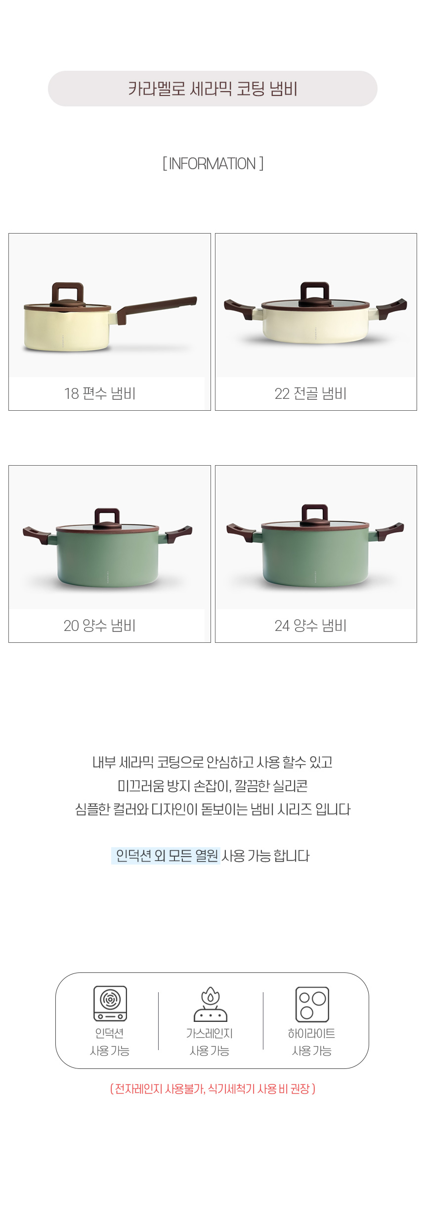 에지리 카라멜로 세라믹 코팅 인덕션 냄비 4종 택1 상세 이미지 2